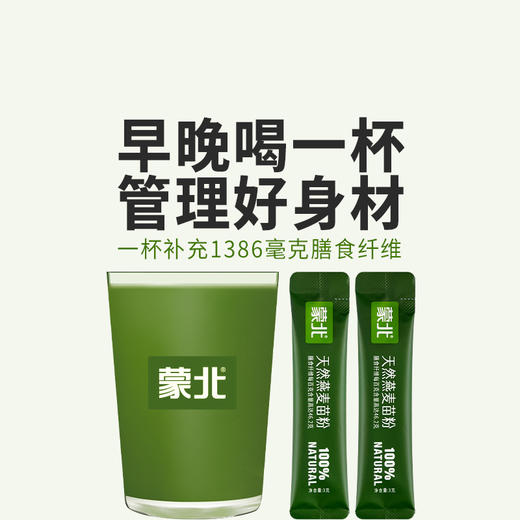 蒙北天然燕麦苗粉  饱腹营养冲饮独立小包装75g(25小包*3g)【京东快递送货上门】 商品图2
