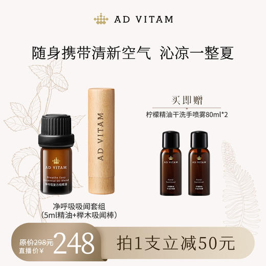 艾薇丹净呼吸吸闻套组 商品图0