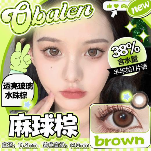 【 麻球棕】14.2中直径半年抛美瞳1片装 商品图0