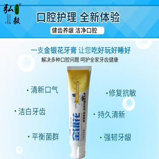 【弘毅六不用生态农场】六不用 金银花 100g/支 商品图1