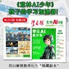 【新品首发】意林AI少年学习报【2025年7月创刊全年订阅赠好礼】少年学ai科普报纸漫画杂志7-15岁中小学生少年版语文数学物理化学阳光少年报书【悦刊图书】 商品缩略图2