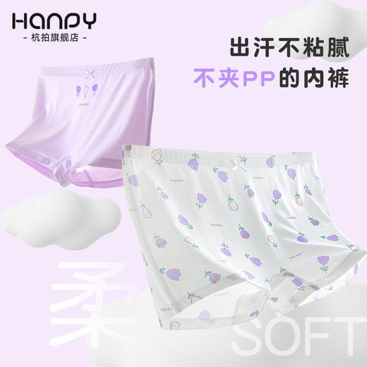 HANPY杭拍 初中生男女童内裤合集 （928） 商品图0