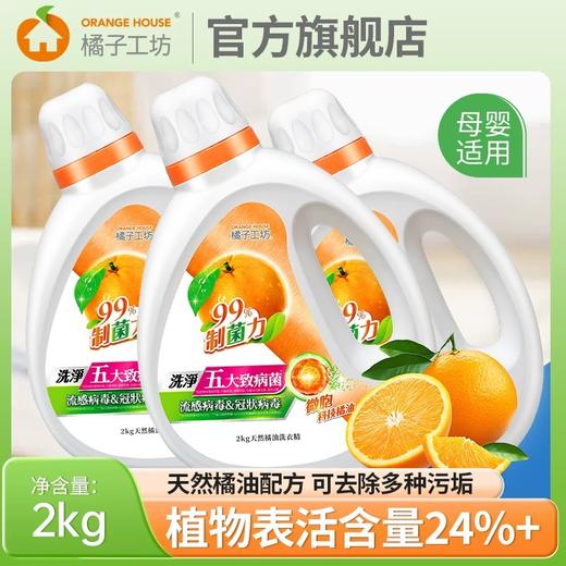 橘子工坊天然橘油洗衣精2kg 商品图0