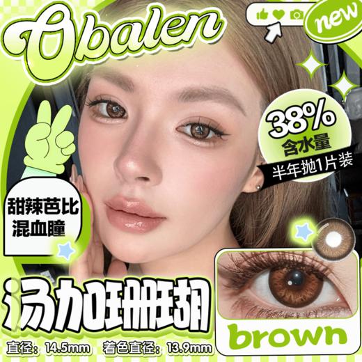 【汤加珊瑚】14.5大直径半年抛美瞳1片装 商品图0