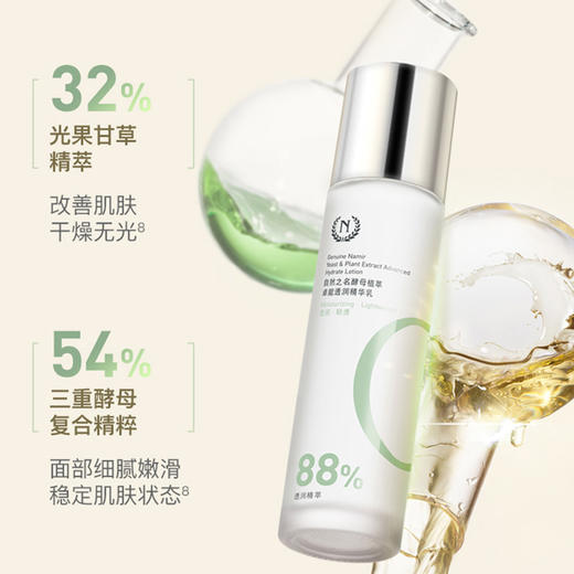 自然之名 酵母植萃卓能透润精华乳 100ml 商品图3