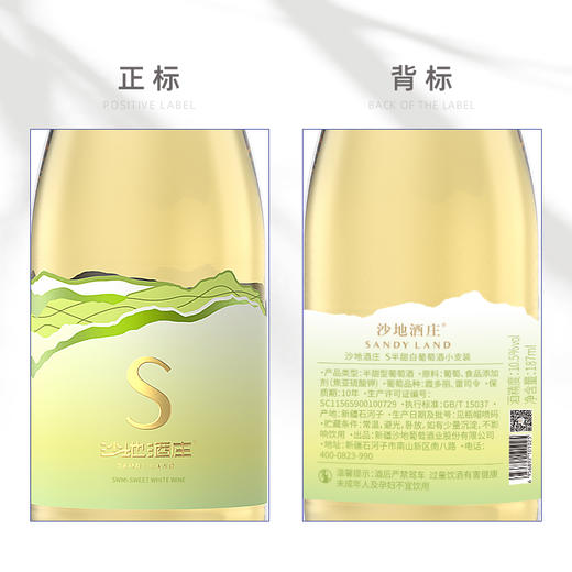 沙地酒庄·s半甜白葡萄酒 187ml*6  绿色小瓶身 荔枝蜜桃冰口感 清新爆棚 商品图2