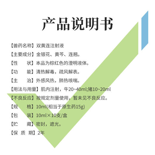 【社群专享】华畜双黄连注射液 主治外感风热 肺热咳喘 商品图3
