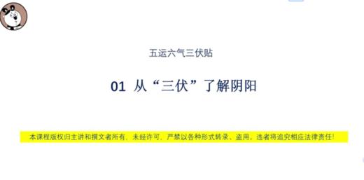 01 从“三伏”了解阴阳 商品图0