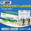不二西域 贺兰山高原纯牛奶200g*12盒*3箱 商品缩略图0