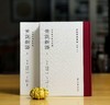 批校经籍丛编子部03：《世说新语》，布脊精装，16开，全2册，冯舒、何煌校，浙江古籍出版社2025年一版一印，定价480，毛边本限量300套，售价336元，普通版：298元。 商品缩略图0
