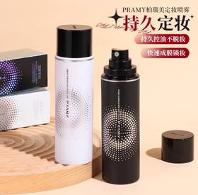 PRAMY柏瑞美 柔焦雾面定妆喷雾 控油持久保湿滋润不易脱妆100ml