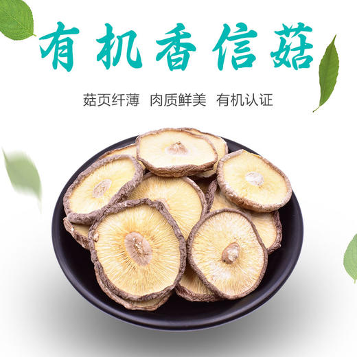 鑫碧源有机香信菇80g 商品图4
