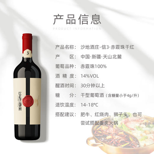 沙地酒庄·信3赤霞珠干红葡萄酒(卡盒）750ml*6  天山雪水灌溉 橡木桶陈酿  商品图2