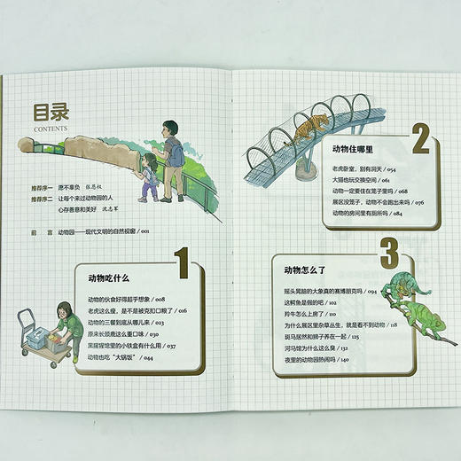 陪你去逛动物园  卢路 著 梁伯乔 绘（自然感悟）商务印书馆 商品图3