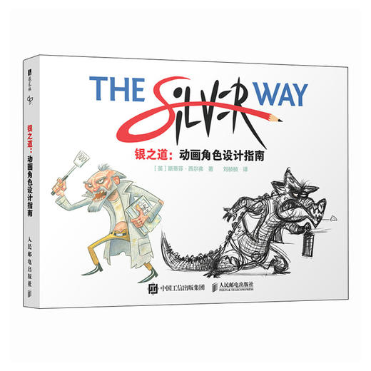 银之道 动画角色设计指南 动画设计角色设计故事创作核心要素教程书 角色OC原创角色构造风格速写 绘画技巧 商品图2