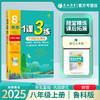 2025年秋 【五四制鲁科版】初中物理 8年级上册 1课3练 八年级 8年级 商品缩略图0