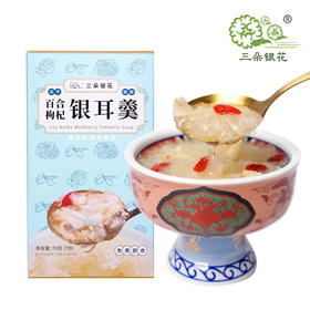 【少糖款】三朵银花 冻干银耳羹10g*7包/盒银耳羹