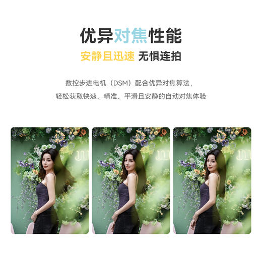 永诺 50mm F1.8 Lite系列 索尼E卡口APS-C画幅自动对焦镜头50F1.8S DA 【顺丰包邮】 商品图4