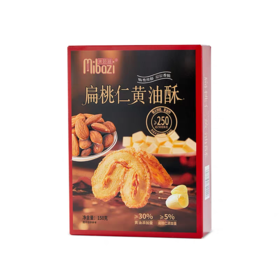 米芭滋扁桃仁黄油酥150g/盒