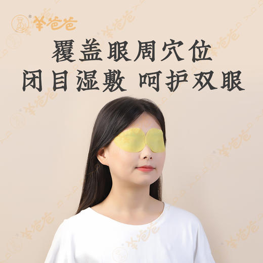 【明目保健贴】眼贴 | 草本精华湿敷 闭目休息15分钟 清凉润眼 商品图4