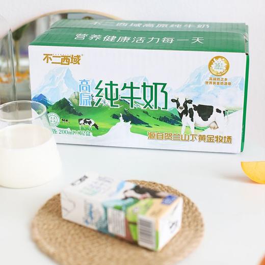 不二西域 贺兰山高原纯牛奶200g*12盒*3箱 商品图4