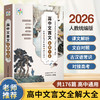 高中文言文全解大全 商品缩略图0
