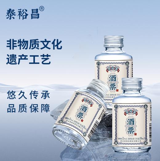 [小酒票]52度3瓶小酒-泰裕昌-酒票-浓香型白酒-100ml-3瓶装 商品图2