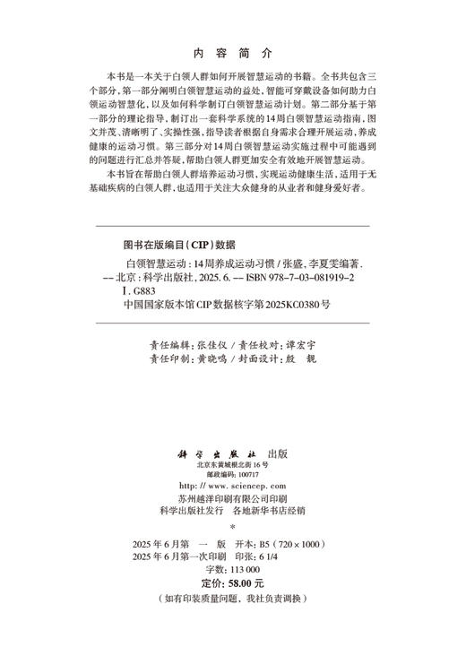 白领智慧运动——14周养成运动习惯 商品图2