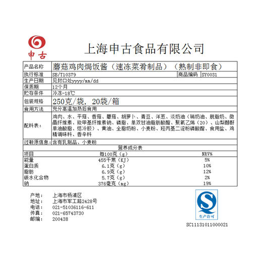 蘑菇鸡肉块焗饭酱，250克/袋 商品图1