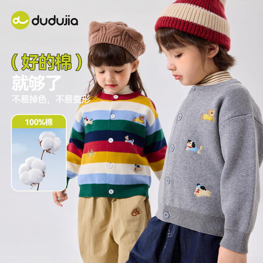 【新品】【100%棉】嘟嘟家儿童纯棉毛衣开衫秋季宝宝衣服女童秋装男童童装 商品图1