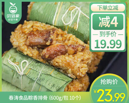 春涛食品粽香排骨（600g/包 10个）生产日期: 4月 商品图0