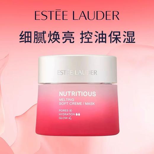 【年终限时大促】【保税仓直发·全球购】雅诗兰黛(Estee Lauder) 新版红石榴鲜活亮采面霜50ml 商品图1