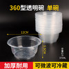 一次性碗塑料碗 无盖家用商用 一次透明圆碗加厚聚餐一次性碗  打包盒耐高温 商品缩略图3