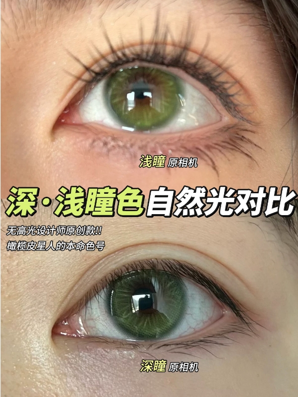 liliyacon 半年抛 青涩橄榄南洋琥珀桃之夭夭笨蛋比熊【国产14.5mm2片】