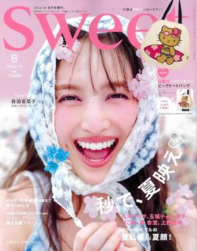 sweet 2025年8月号増刊