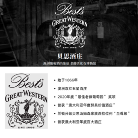 【2025.8.1 武康门票 Wukang Ticket】手慢则无，澳洲酒评圣经盖章认证，双红五星酒庄—贝思酒庄品鉴会