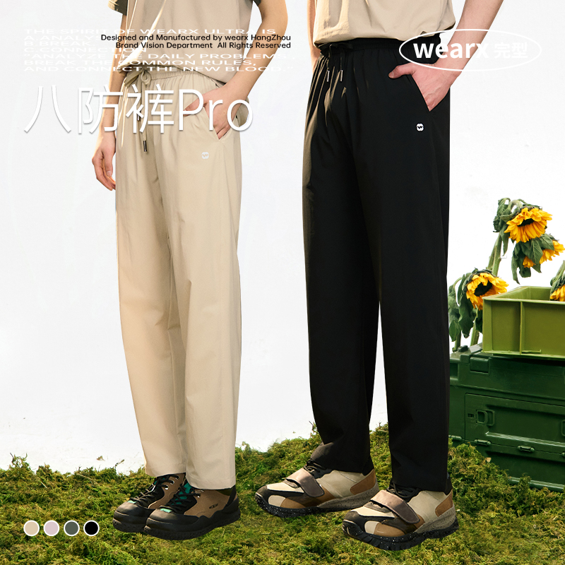 完型男女款八防裤pro | 防泼水防污、UPF50+、防晒防蚊、凉感舒适、户外休闲、日常通勤都白搭【HZ】