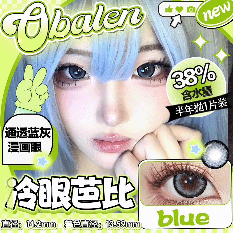 obalen 冷眼芭比
