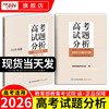 2026高考试题分析 商品缩略图1