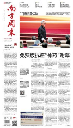 南方周末2025年7月17日第2160期