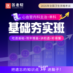2026年心血管内科主治【专业知识+专业实践能力】