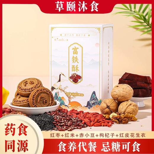 ☆ 富铁五红酥 五红糕酥饼干 甄选五红食材 特别添加红稗 糕点茶点素食 独立包装 商品图2