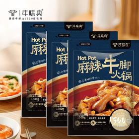 【宜昌助农馆】顺丰/京东  牛味央麻辣牛脚火锅 1500g