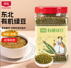北纯有机绿豆1.5kg（瓶装） 商品缩略图0