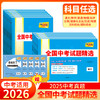 天利38套 2026全国中考试题精选 语文 数学 英语 物理 化学 生物 道德与法治 历史 地理 文综 理综 商品缩略图0