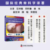 现代颈椎内镜外科学 商品缩略图0