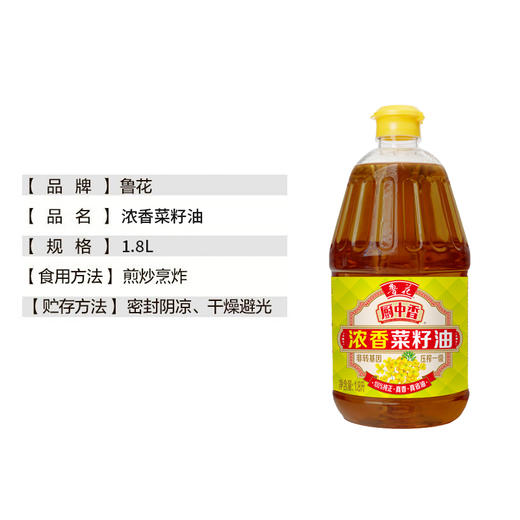 鲁花厨中香浓香菜籽油1.8L非转基因压榨一级 商品图4