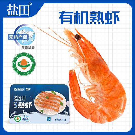 【200积分+88元】盐田 盐田熟虾 250g/盒 自然生长肉质紧实 商品图0