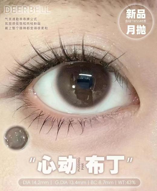 【含硅月抛】自然原生感 通勤主义素颜 月抛 一副2片 商品图1