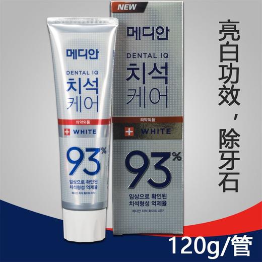麦迪安93%去牙垢靓白牙膏120g效期26年10月 商品图2